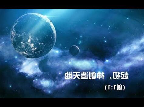 神創造天地
