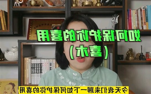 喜木是什麼