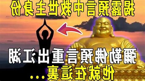 彌勒佛預言
