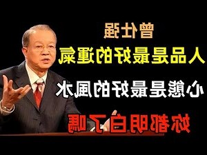 最好的風水是人品