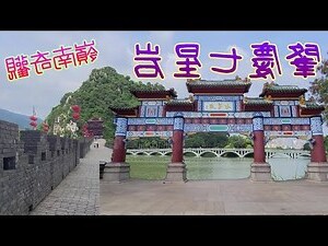 肇慶古城牆