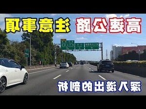 注意車關