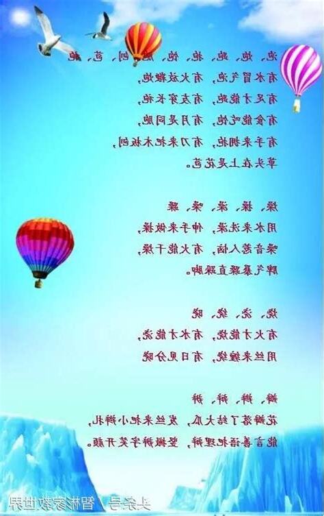 順口溜大全