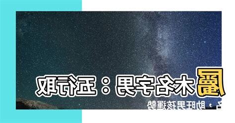 屬木名字男