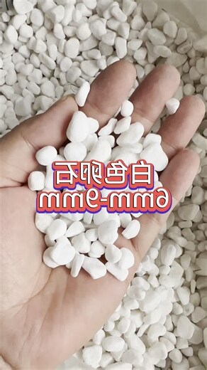 大白石