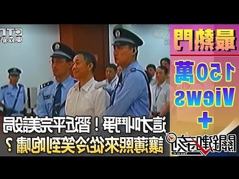薄熙来面相
