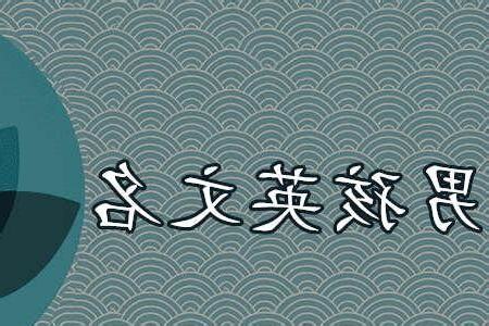 名字寓意解释