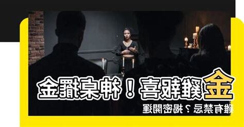 金雞可以放神明桌嗎