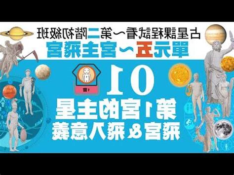 宮位飛星怎麼看