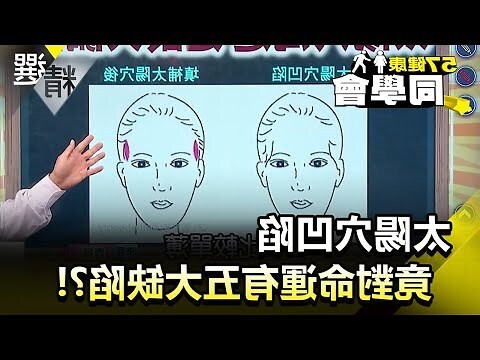 太陽穴凹陷面相男