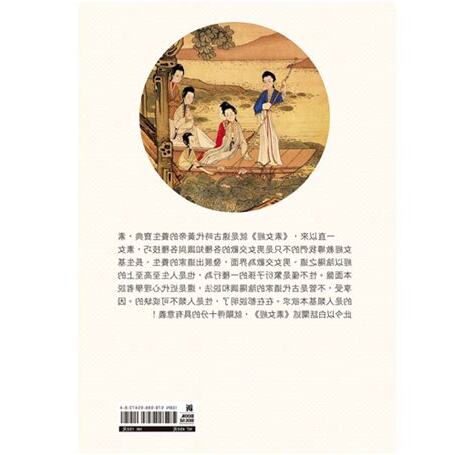 素女經白話今解
