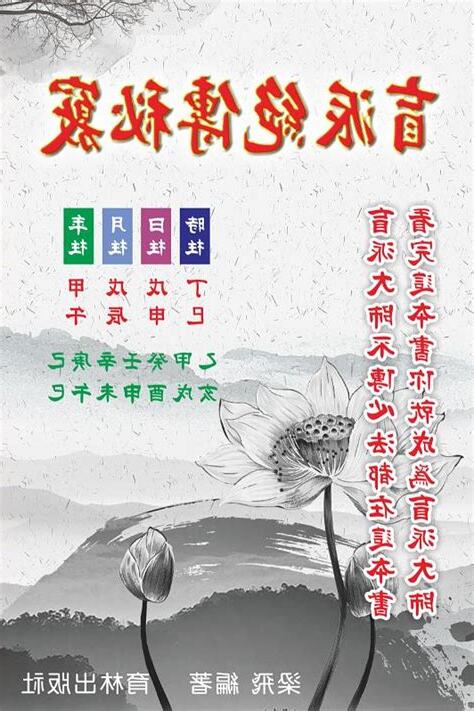 盲派絕傳秘竅