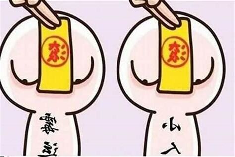 去小人方法