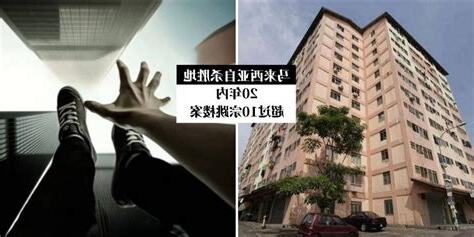 馬來西亞跳樓