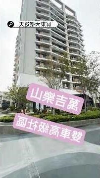 大樓13樓好嗎
