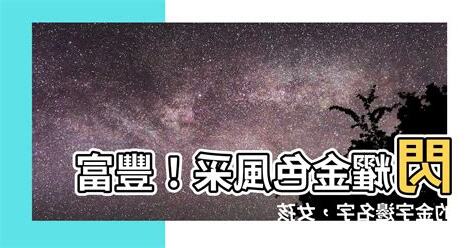 金字邊的名字