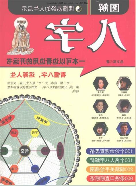 图解八字pdf