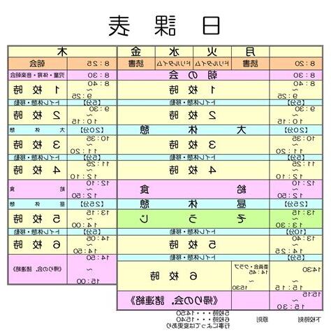 日課