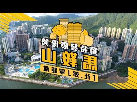 馬鞍山屬於邊區