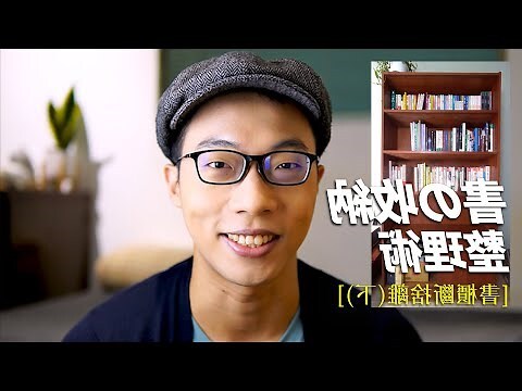 書本擺放