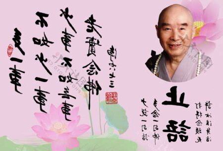 净空法师法语