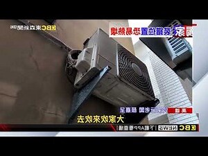 室外機灰塵