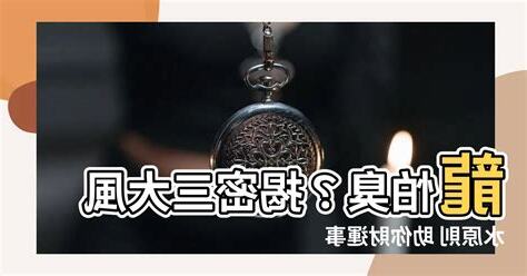 龍怕臭