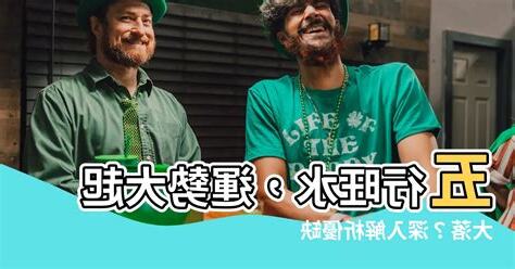 五行水旺化解