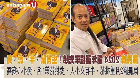 蘇民峰2024年運程