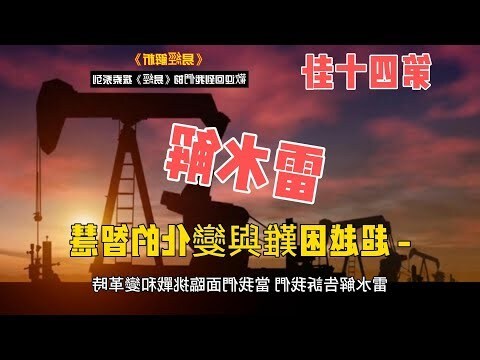 雷水解事業