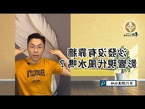 沙發沒有靠牆風水