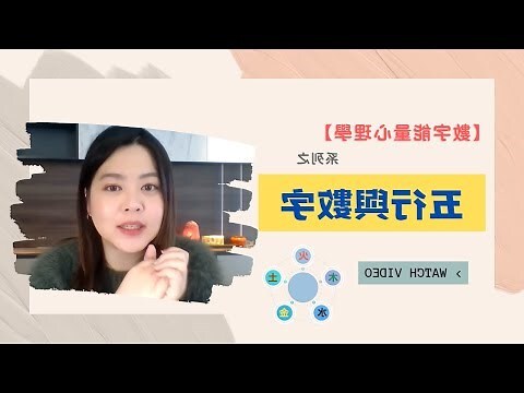 數字五行
