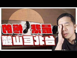 你都如何回蟻窩