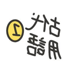 古代用語
