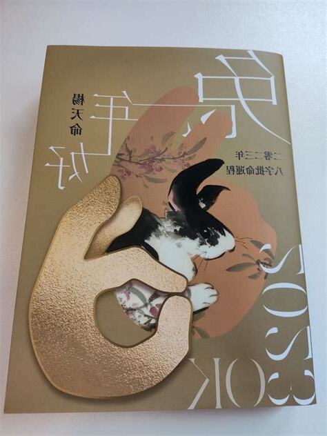 楊天命2023兔年運程