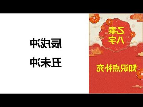 大運辰戌沖