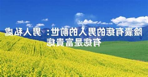 陰囊有痣