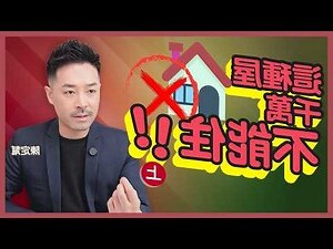 手槍房風水