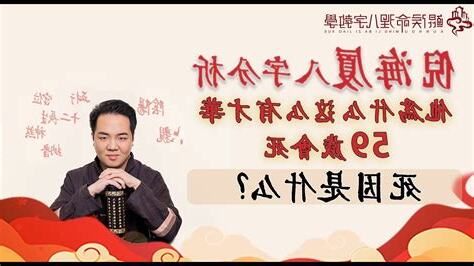 倪海廈八字