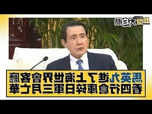 世界會客廳