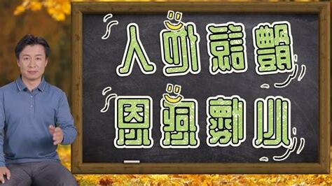 體諒他人