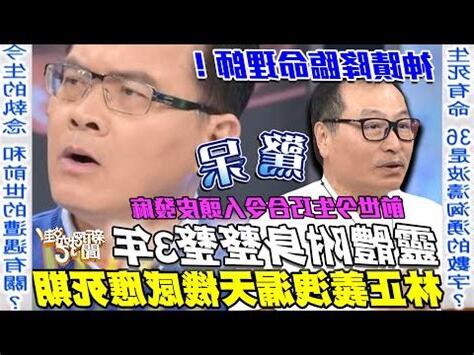 林正義命理師