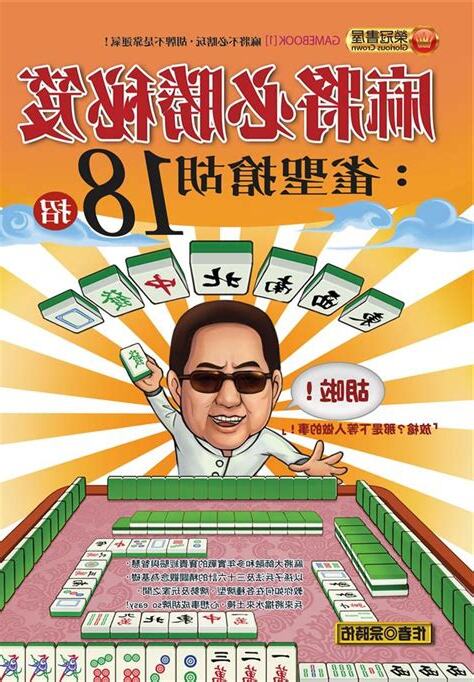 麻將必勝秘笈