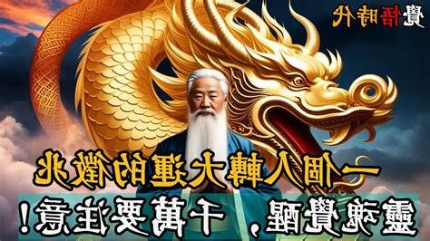 轉大運徵兆