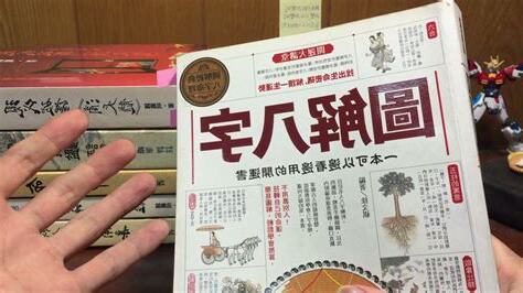 八字書籍推薦