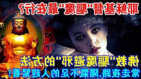 避邪的方法