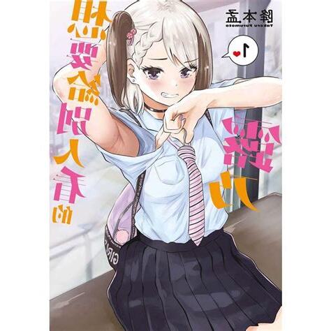 想要給別人看的露乃