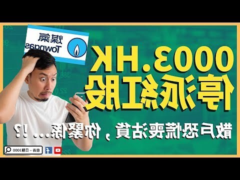 中華煤氣