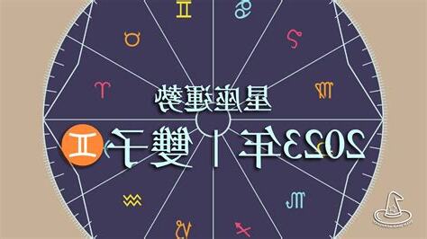 今年運勢2023