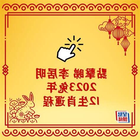 2023年生肖運程大全